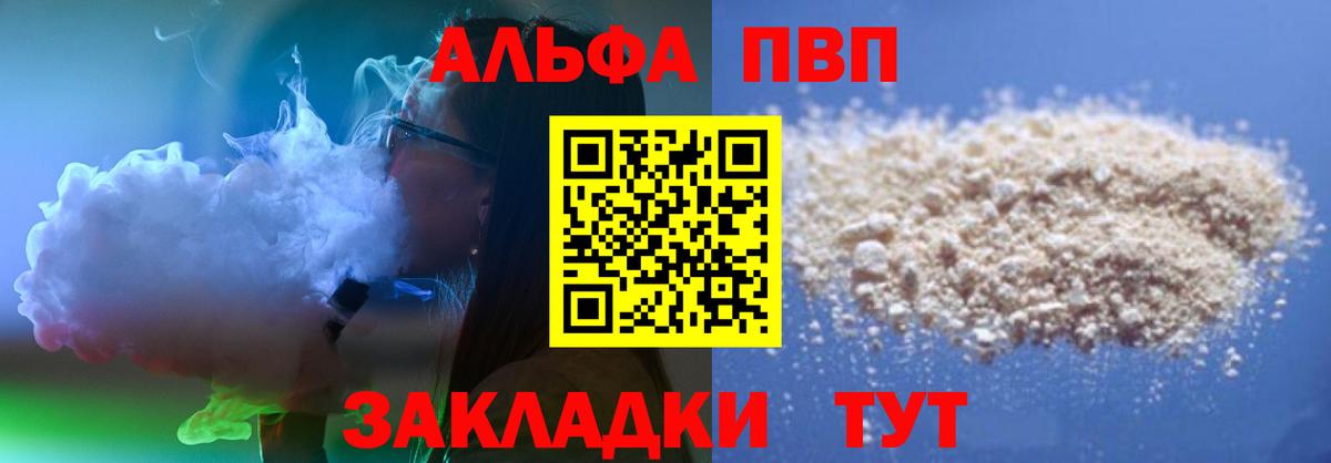 Калач-на-Дону  Alpha PVP VHQ  Alfa_PVP кристаллы  Вход с VPN 