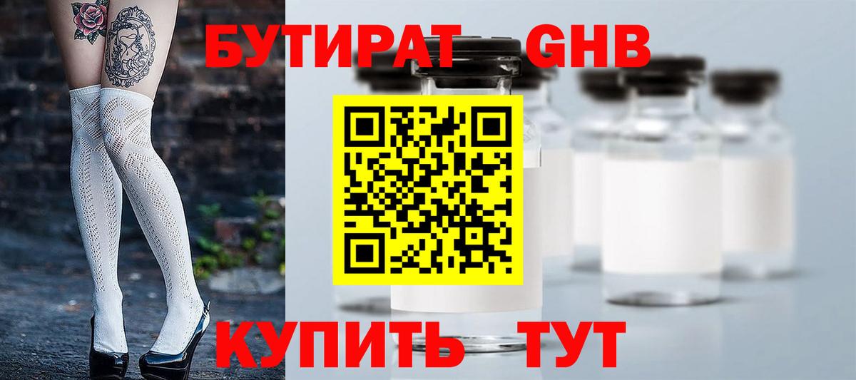 Бутират BDO  Вход с VPN  Калач-на-Дону 