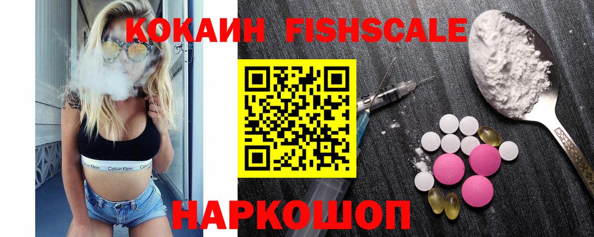 Кокаин Перу  Вход с VPN  Калач-на-Дону  COCAIN Fish Scale 