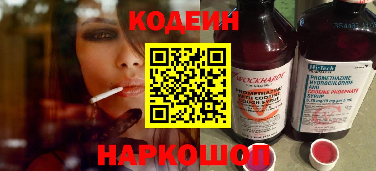 Кодеиновый сироп Lean напиток Lean (лин) Калач-на-Дону