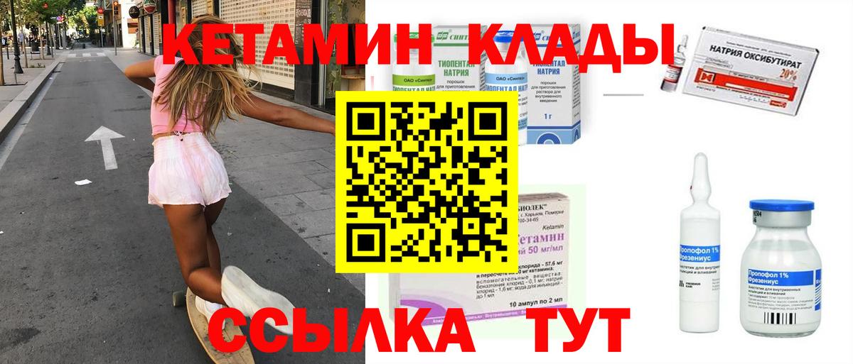 КЕТАМИН ketamine  Вход с VPN  Калач-на-Дону 