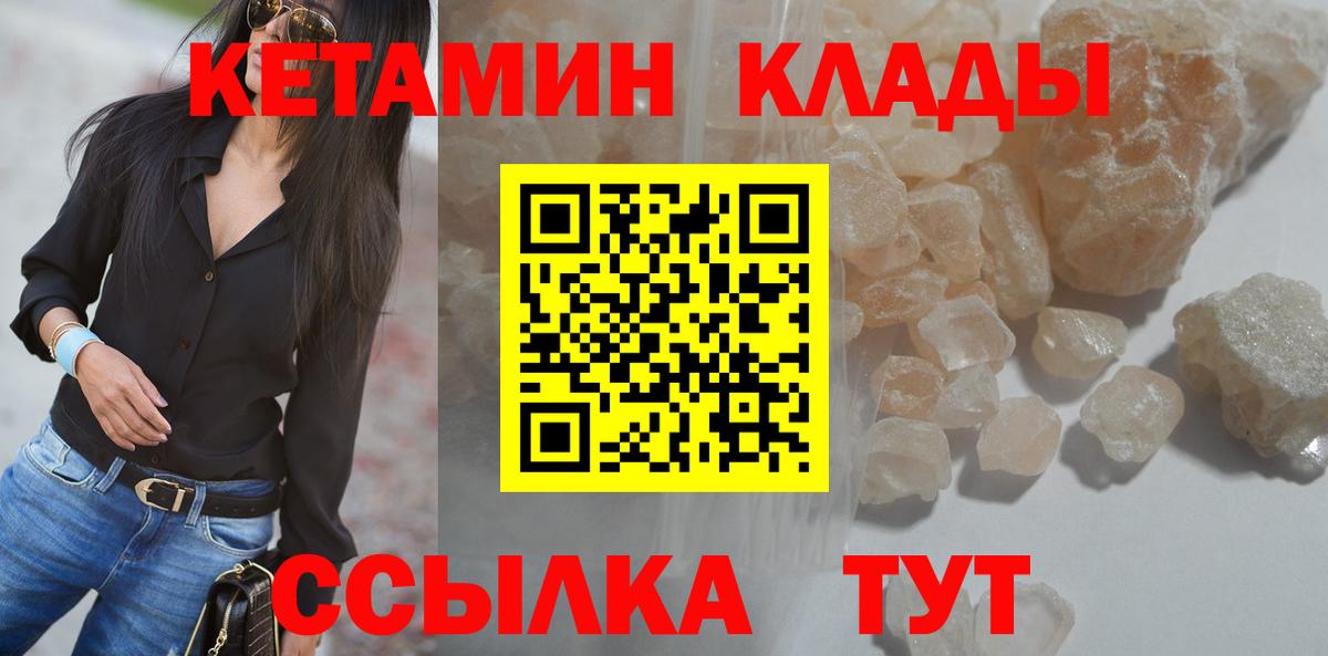 Кетамин ketamine Калач-на-Дону