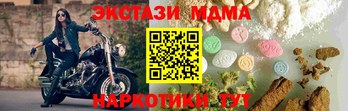 МДМА Molly  Вход с VPN  MDMA кристаллы  МДМА  Калач-на-Дону 