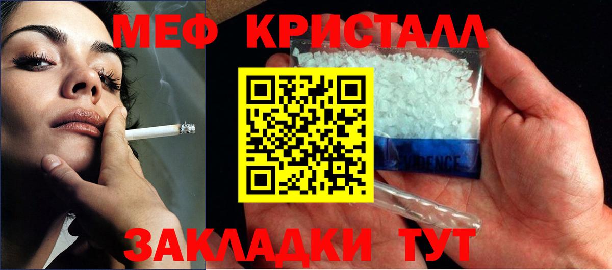 МЕФ  МЕФ мяу мяу  МЯУ-МЯУ кристаллы  Вход с VPN  Калач-на-Дону 