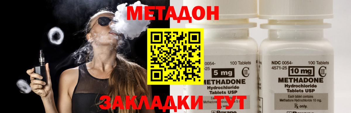 Метадон белоснежный  Вход с VPN  Калач-на-Дону  Метадон кристалл 