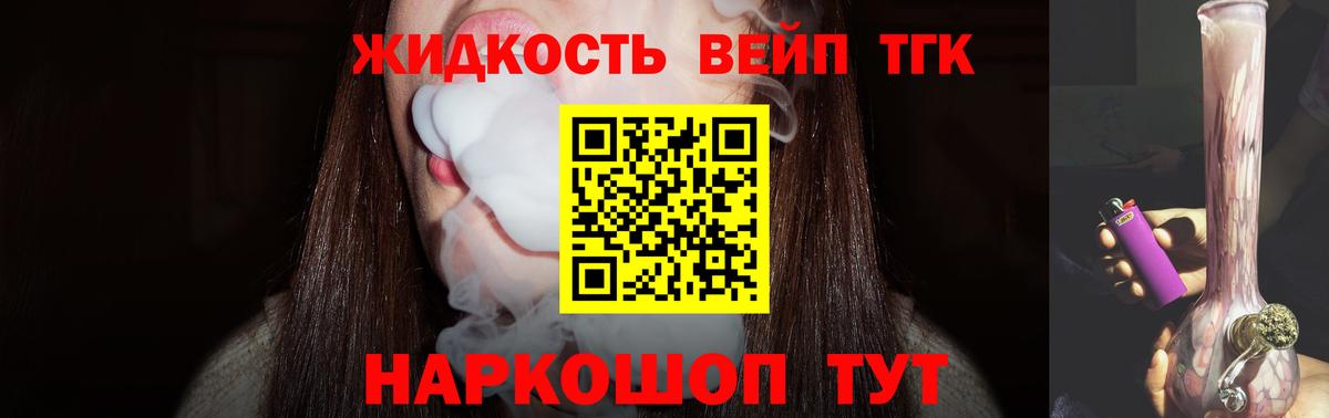 Калач-на-Дону  Дистиллят ТГК вейп с тгк  Вход с VPN 
